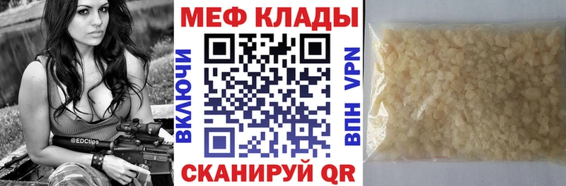 МЯУ-МЯУ кристаллы  Купить закладки  Малаховка 